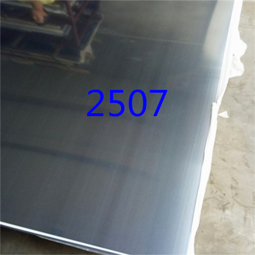 2507不銹鋼